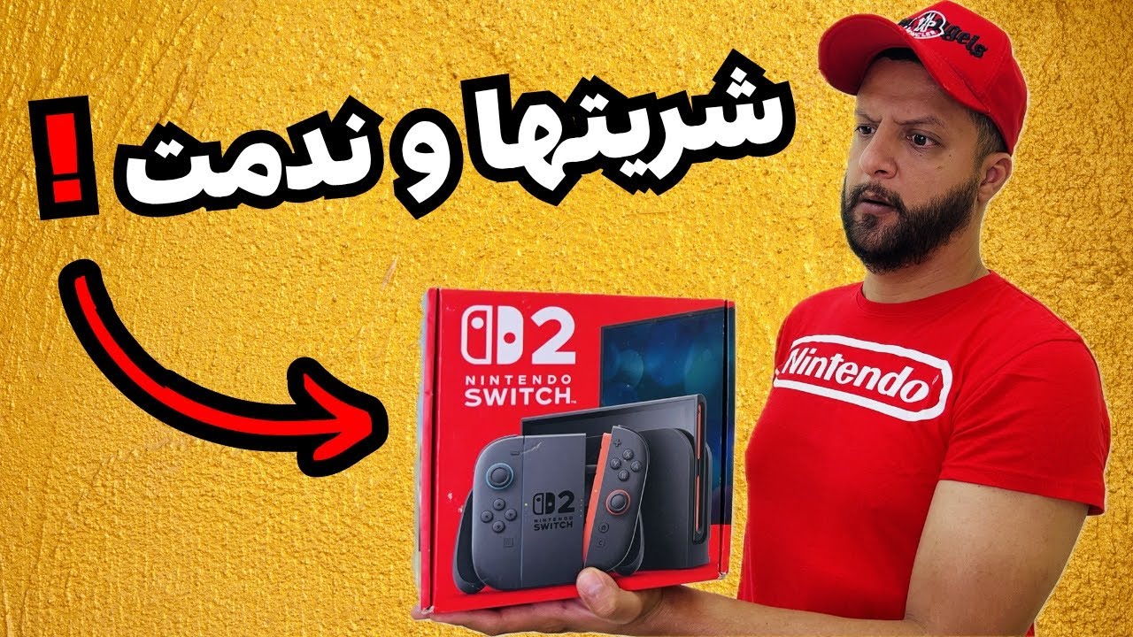 Switch 2 ! ظهرت أسوء مما توقعت