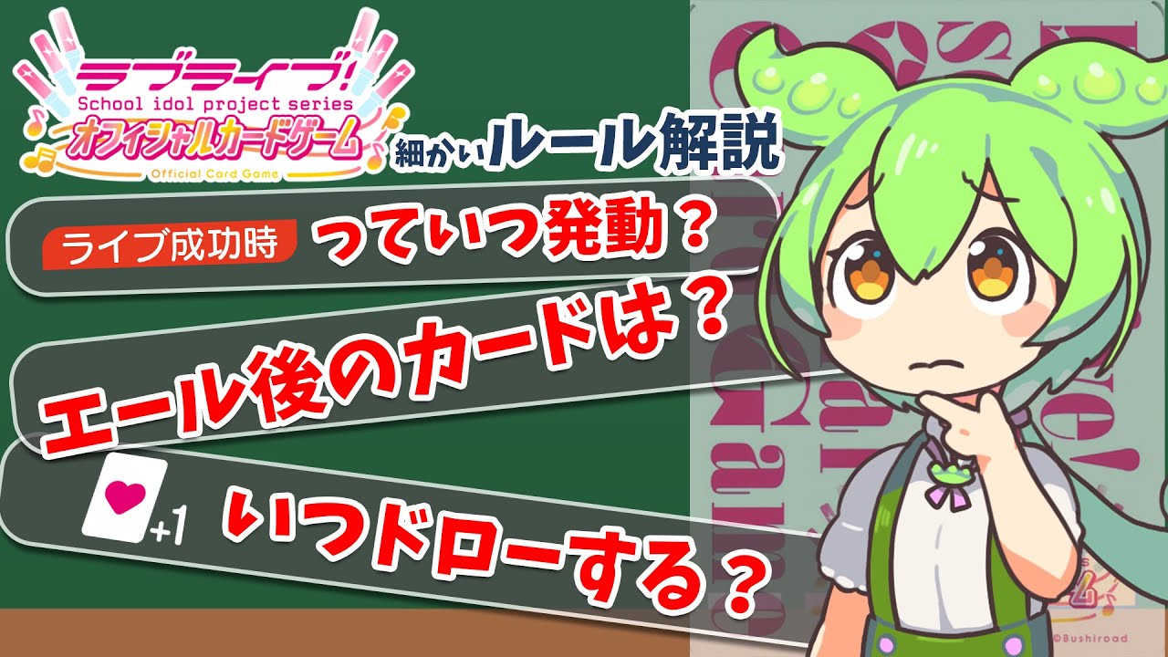 【ラブカ】初心者が必ず迷う細かいルールをずんだもんが実践解説！【前編】