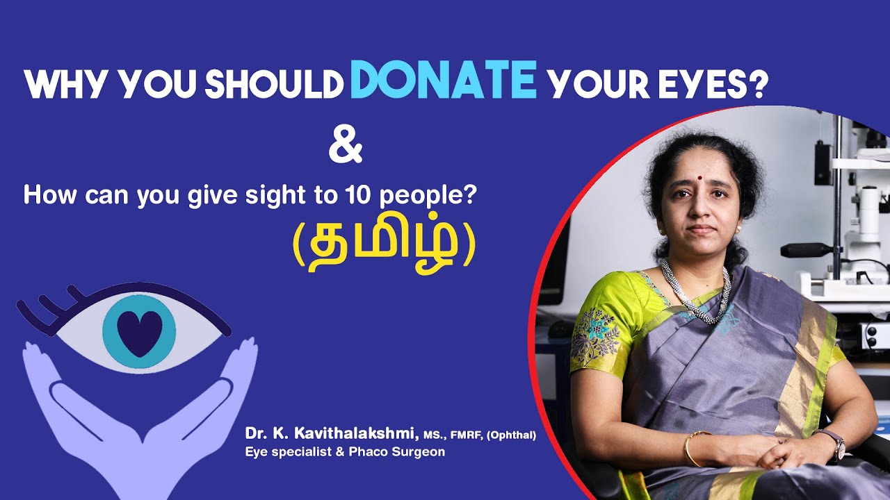 Why you should donate your eyes | How can you give sight to 10 people?  | Eye Donation Fortnight
