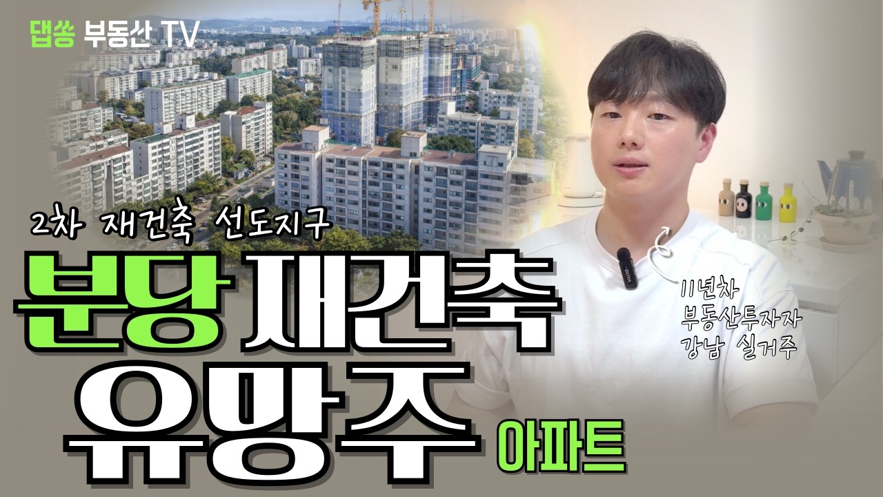 10억으로 정자일로 vs 문정시영, 어디 살까?