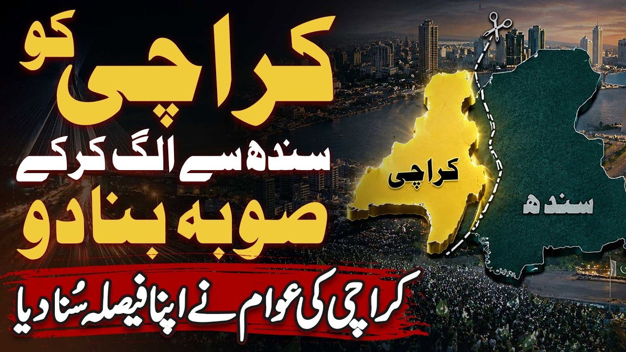 Karachi Ko Sindh Se Separate Kar Ke New Sooba Bana Do - Karachi Ki Awam Ne Apna Faisla Suna Diya