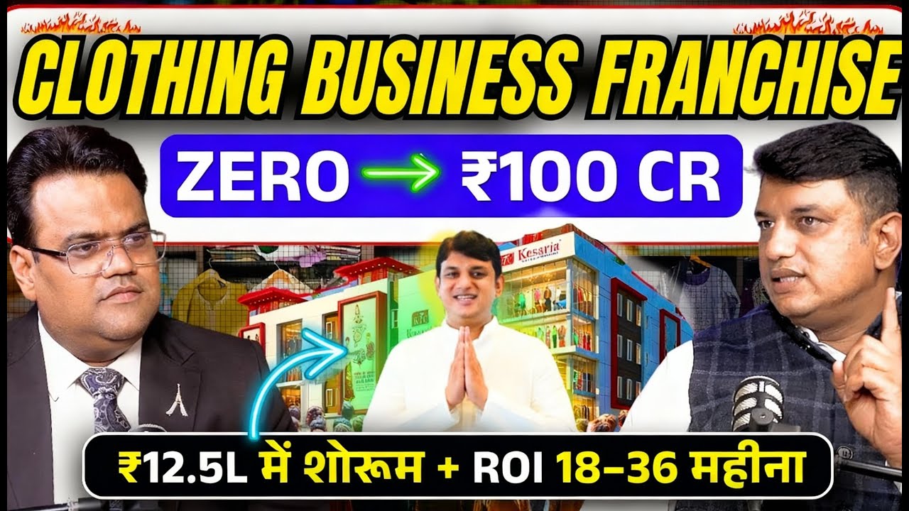 Future of Indian Clothing Business | Kesaria Bazaar Gateway Model | Kesaria Textile Franchise Ideas