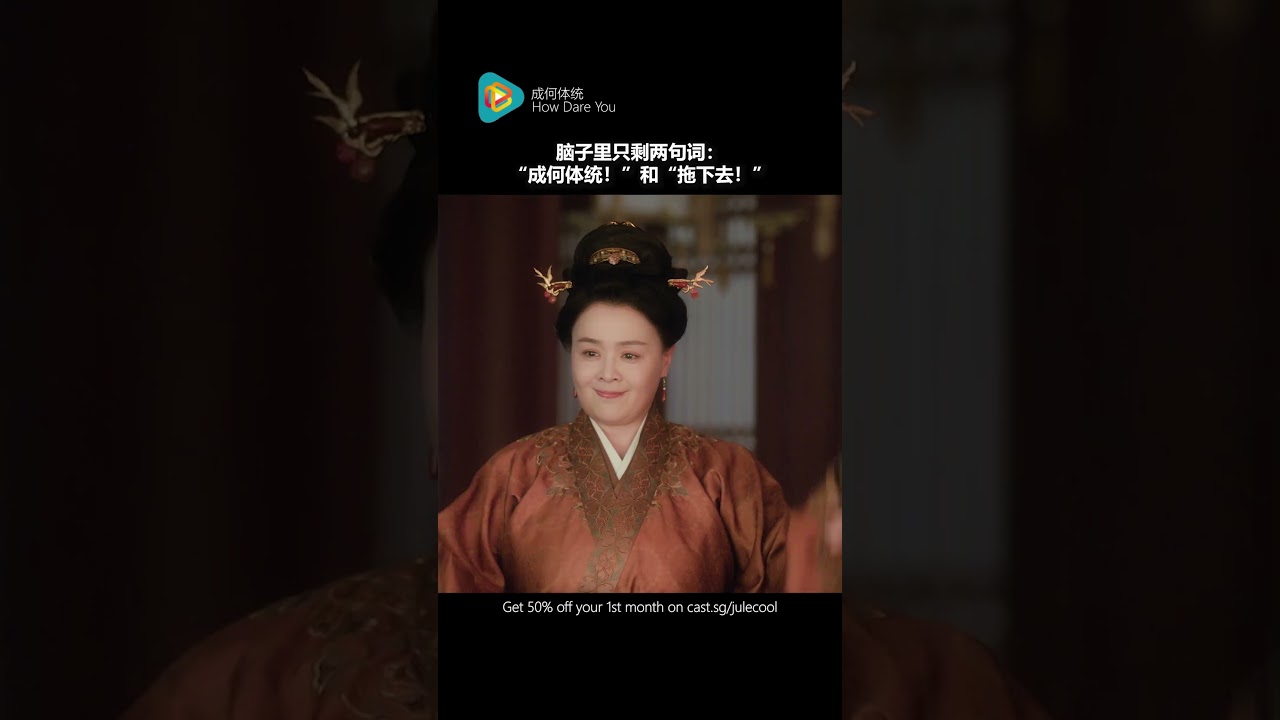 When in doubt…“拖下去!” 😆👑| How Dare You!?《成何体统》Wang Chu Ran 王楚然 × Ryan Cheng 丞磊