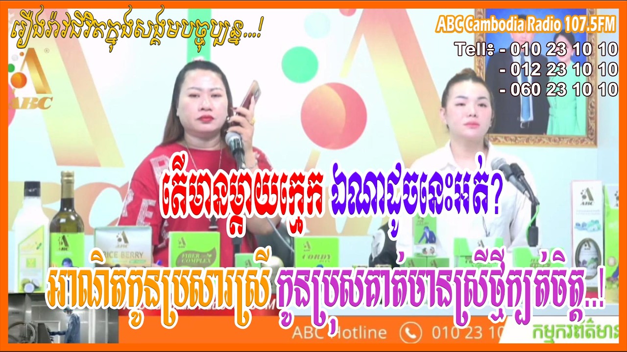 ម៉ែក្មេកអាណិតកូនប្រសារស្រីណាស់ កូនប្រុសគាត់ក្បត់ចិត្តប្រពន្ធមានថ្មី [ដោយ៖ វិទ្យុអេប៊ីស៊ី/ABC AJA A]