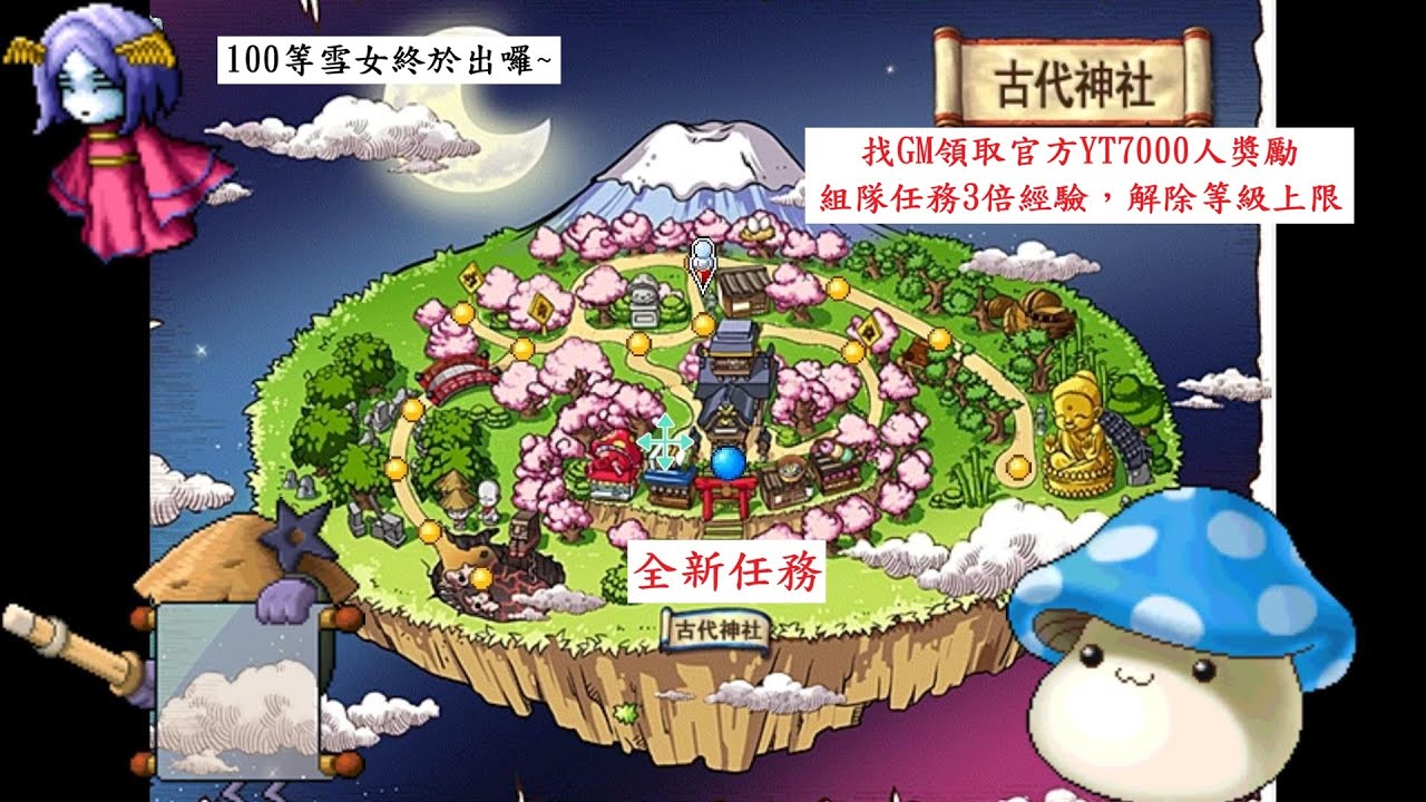 【熙寶】Artale20+任務.日本‧古代神社篇：竹刀武士、藍色蘑菇王(無緣看到QQ)、雪女位置。MapleStory