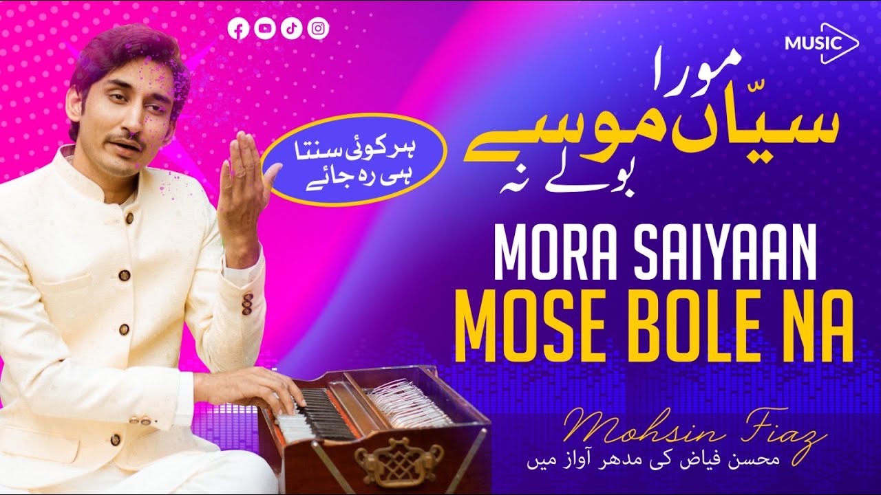 Mora saiyaan mose Bole na | Mohsin Fiaz |