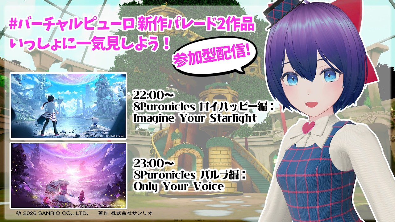 【#バーチャルピューロ】8Puronicles 2作品を一気に観よう！ #バーチャルピューロアンバサダー【#魔法少女シュネー】