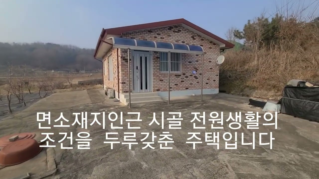 # 충남 홍성군 은하면 귀촌용 주택 330평 #유실수 가득#비닐하우스#탁트인 조망권#1억4천만원