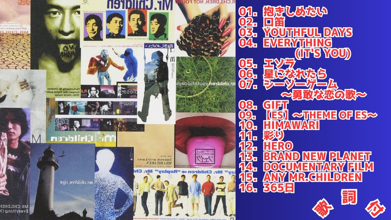 【歌詞付】Mr.ChildrenメドレーMIX　第2弾★ミスチル★名曲★BEST【DJ MIX】
