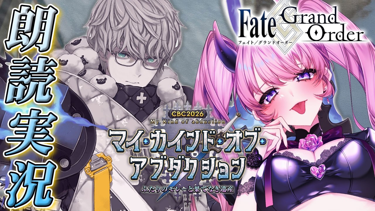 【#FGO 】もっこもこの羊さんとぬくぬくウィンタースノボにお出かけ？！【 星月音彩 /#Vtuber / CBC2026 マイ･カインド･オブ･アブダクション ～ふたりのモレーと果てなき遺産～ 】