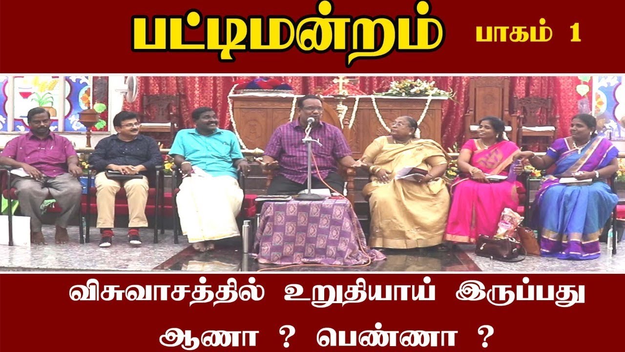பட்டிமன்றம் | பகுதி 1 | C.S.I RISEN REDEEMER CHURCH KODAMBAKKAM | Reo Tv