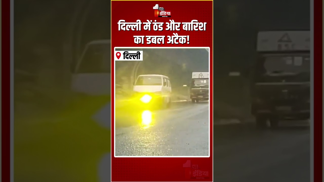 Rain In Delhi: दिल्ली में ठंड और बारिश का डबल अटैक! | Fog | Winter 2026 | Cold Wave | Weather Update
