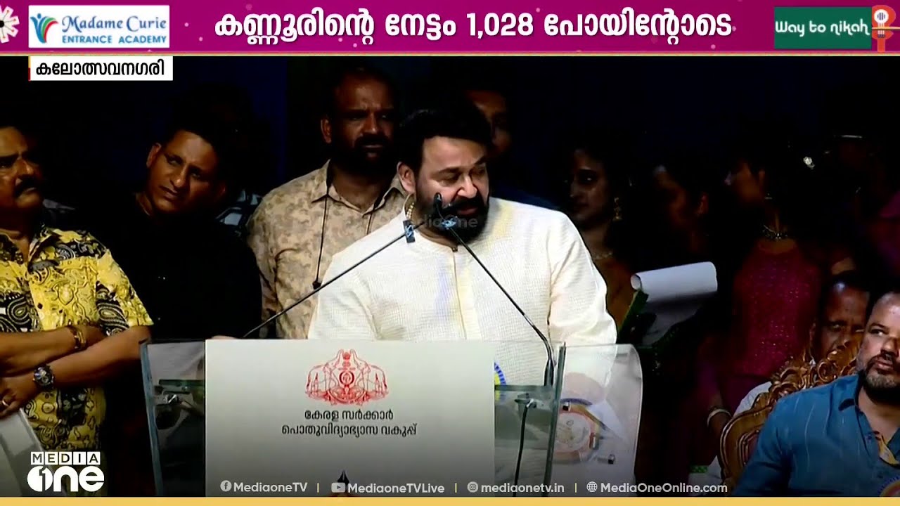 മുഖ്യാതിഥിയായെത്തിയ മോഹൻലാൽ സംസാരിക്കുന്നു..