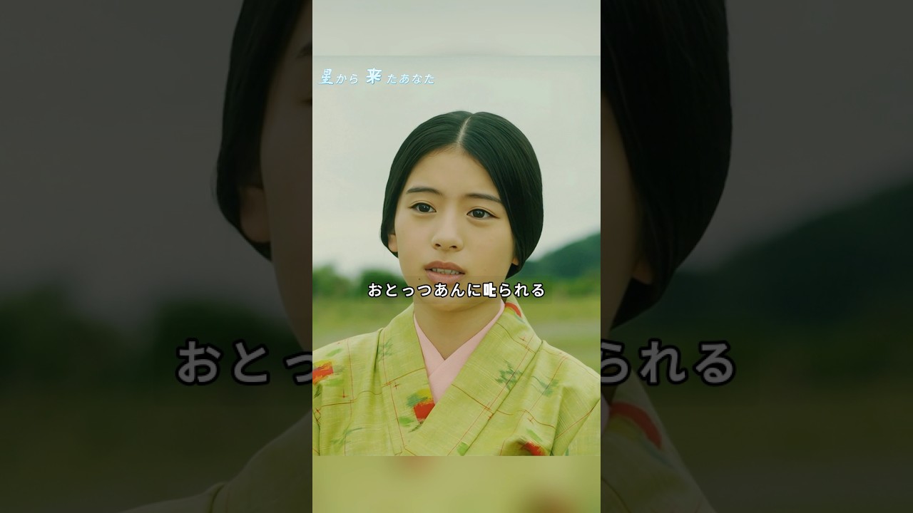 「 星から来たあなた 」「きよは、心からお慕いする御方と結ばれとうございました」&mdash;叶わぬ恋の物語