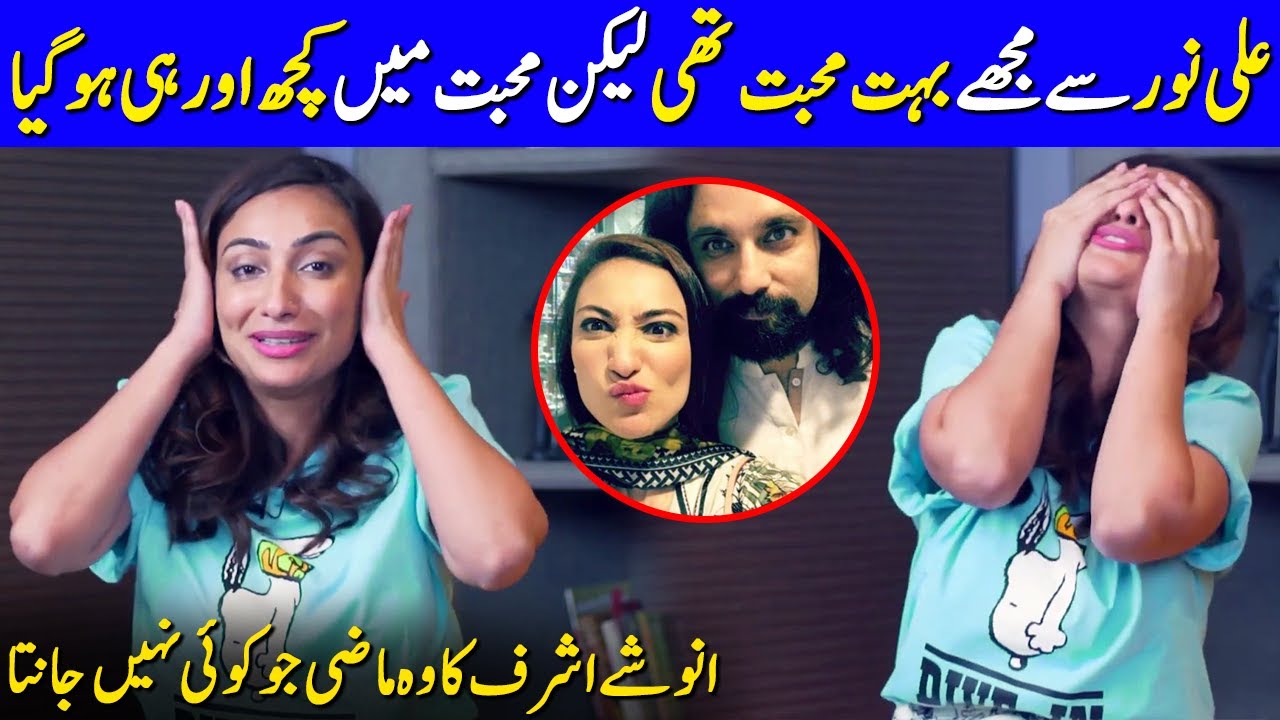 Love With Ali Noor Turn Into Something Else | Anoushey Ashraf Interview | Celeb City | SG2G
