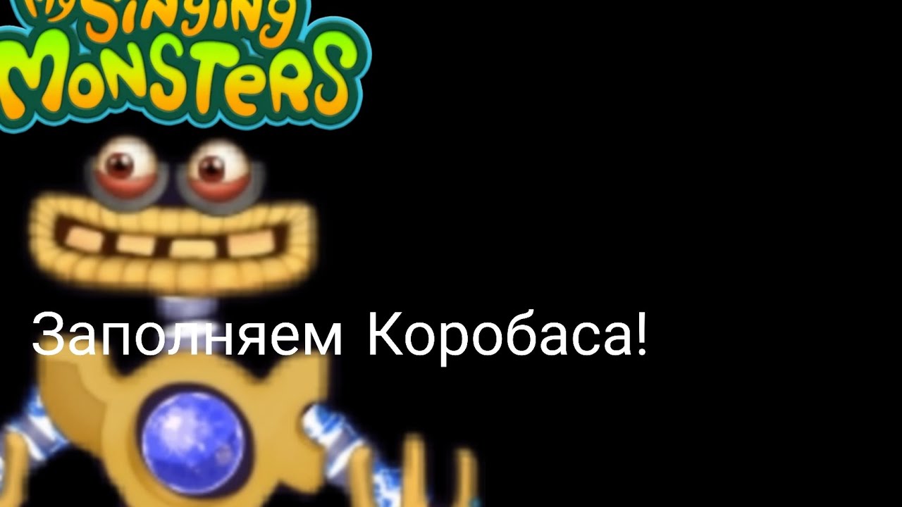 Почти заполнил коробаса !