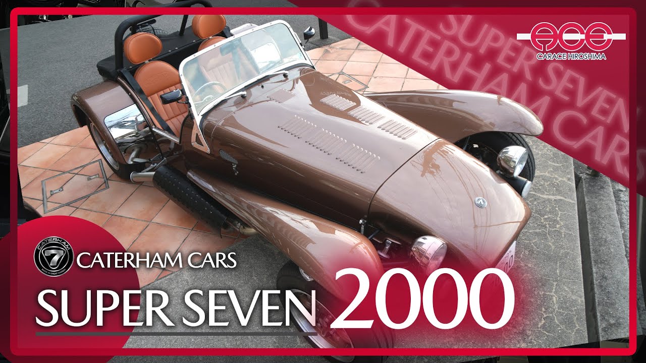 圧倒的なマシンスペックを持つイギリス車！！ケータハム・スーパーセブン2000の紹介！