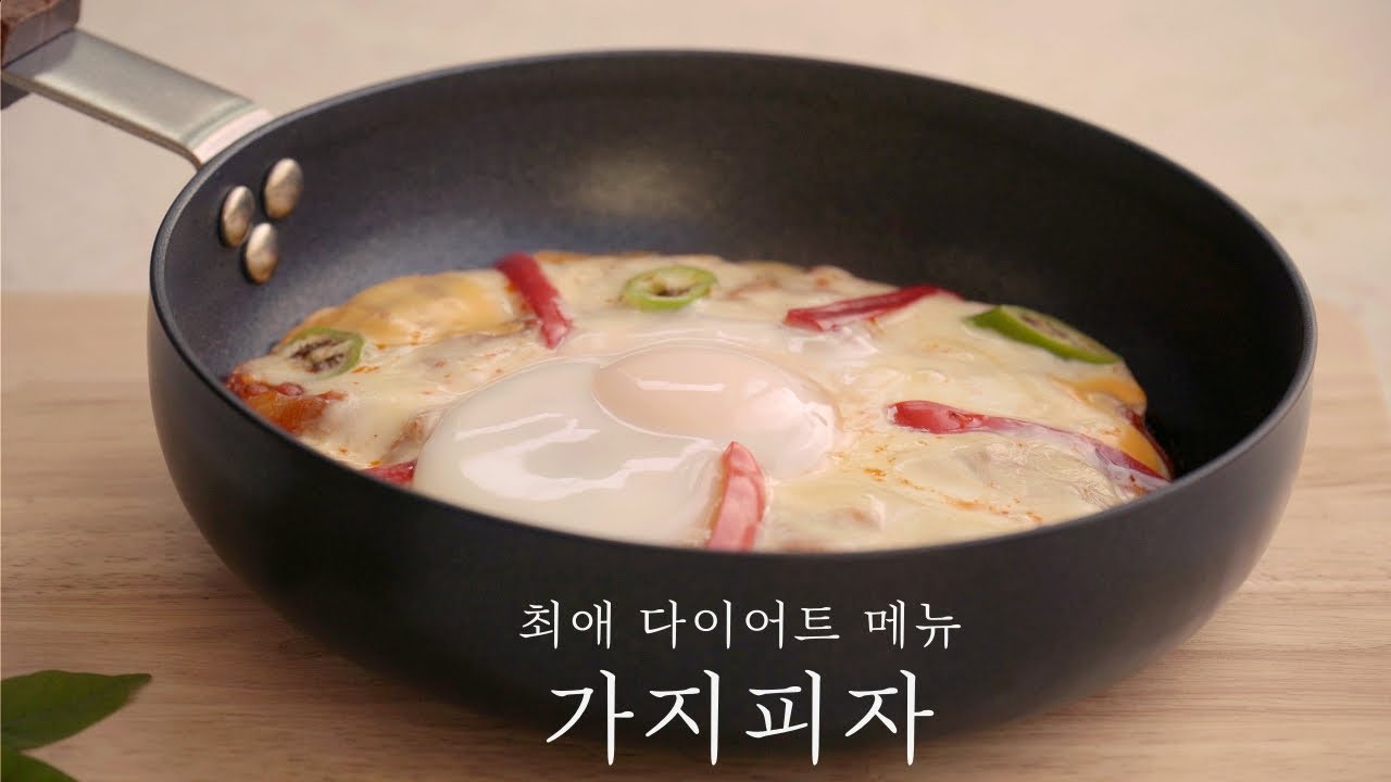 SUB) 맛있는 가지요리 후라이팬 가지피자 레시피 - 데라세르나