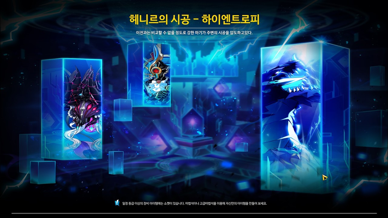 [ELSWORD KR 범인] 매드 패러독스 하이엔트로피 - 29분 12초