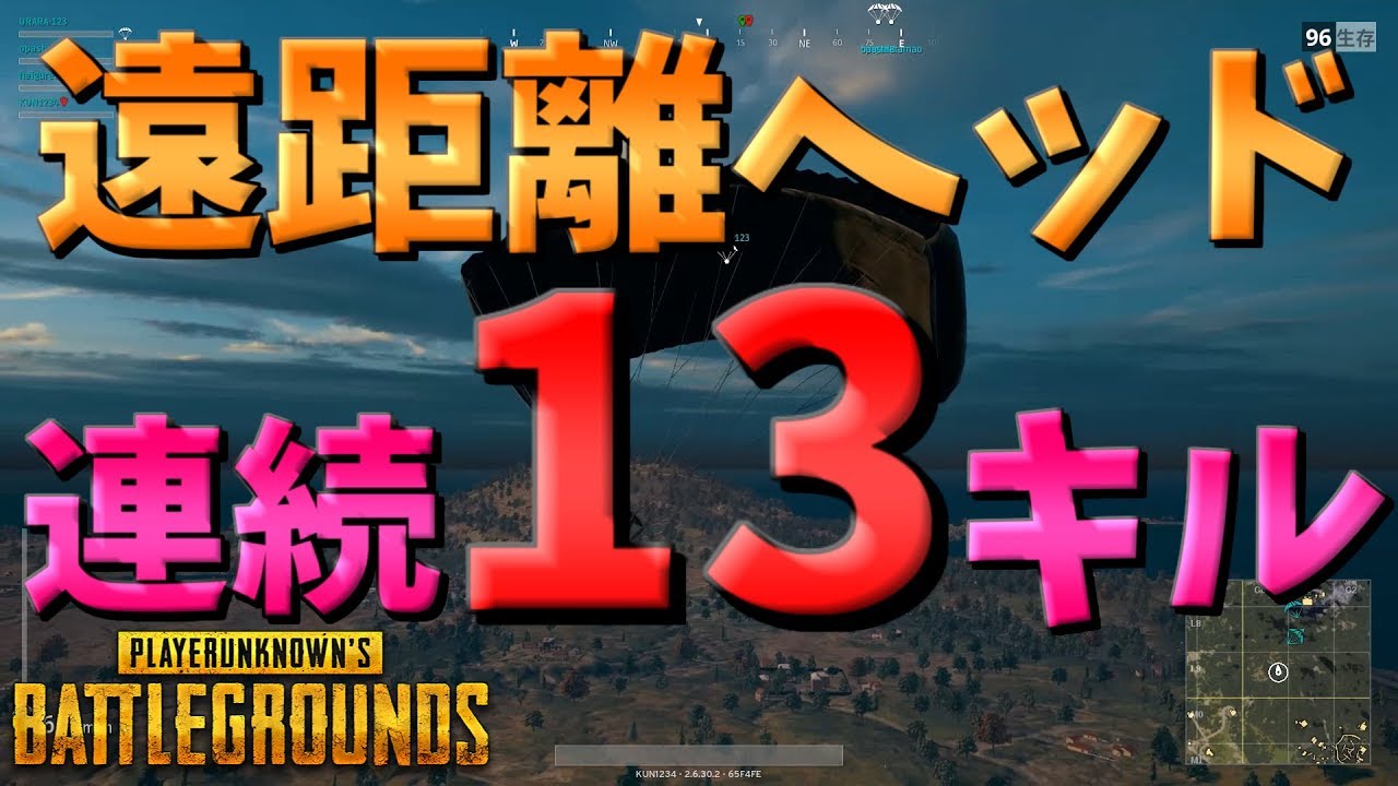 遠距離ヘッド連続 13キル -PUBG【KUN】