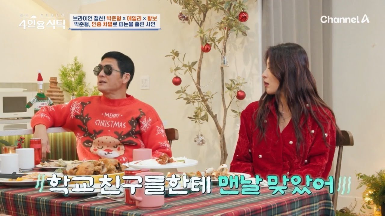 미국인에게도 한국인에게도 인종 차별 당했다?! 눈물 나는 박준형의 사연은? | 절친 토큐멘터리 4인용식탁 67 회
