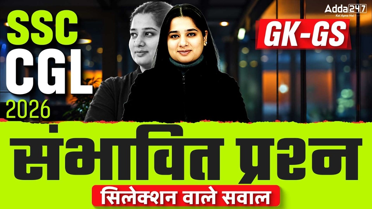 SSC CGL Exam Review Today | SSC CGL GK GS Expected Questions | SSC CGL GK GS Review By Somya Mam
