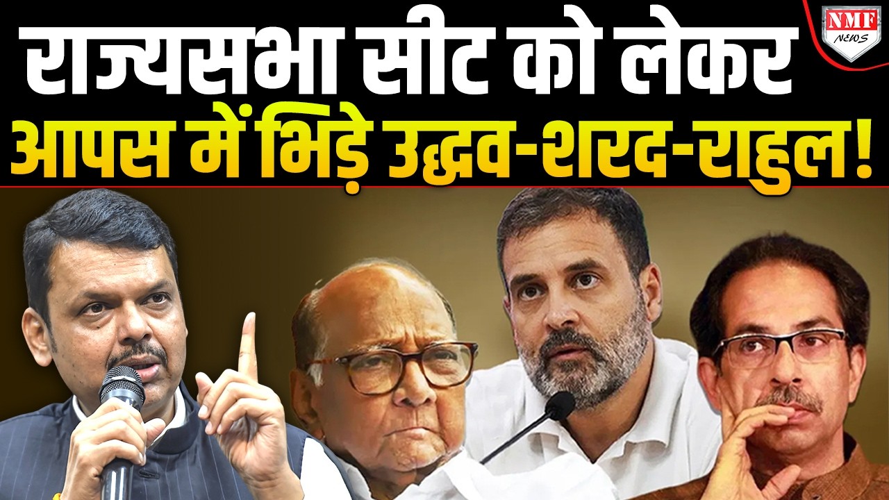 महायुति ने जैसे ही Rajyasabha के लिए 4 उम्मीदवारों का किया ऐलान, महाविकास अघाड़ी में मच गया बवाल!