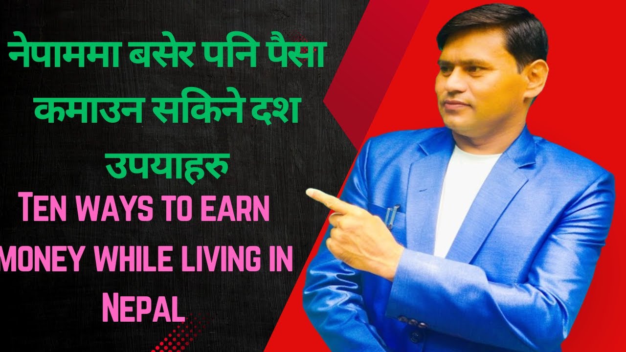 नेपालमा बसेर पनि पैसा कमाउन सकिने दश उपयाहरु//Ten ways to earn money while living in Nepal
