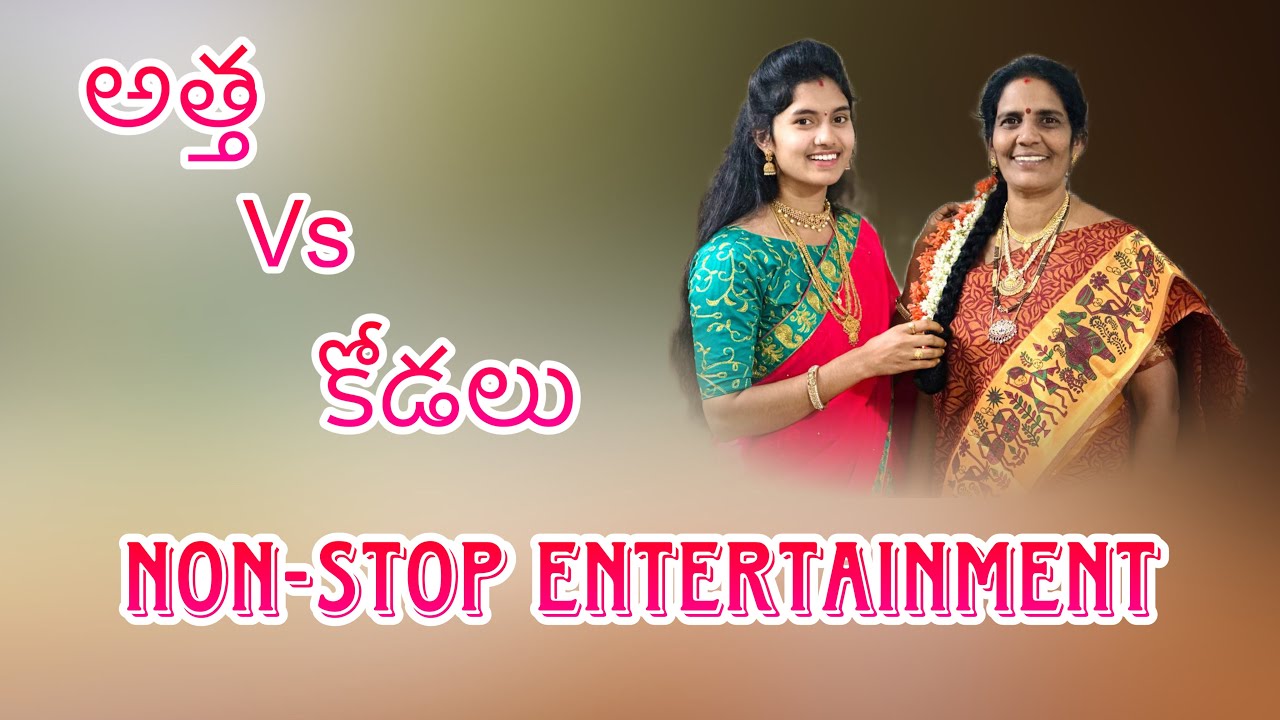 Attha vs Kodalu || Non-Stop Entertainment || Sunandha || Veena || Garapati Entertainments ||