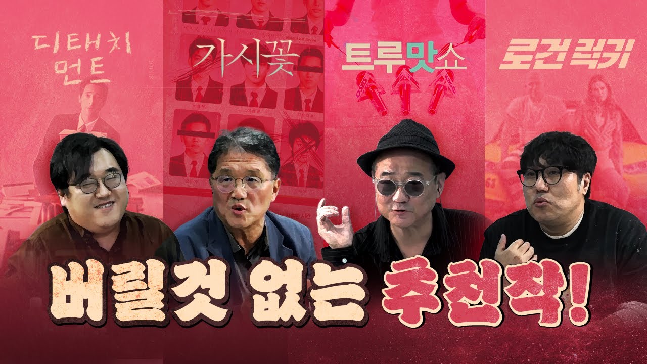 주말을 꽉 채워주는 시네마지옥!