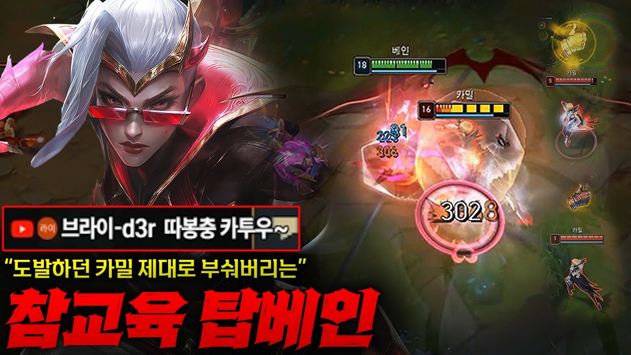 [챌린저 도전기] 도발 오지게 하는 카밀 참교육하는 탑 베인! 솔킬 한 번 땄다고 자꾸 도발 해대면 협곡에서 삭제시켜버립니다잉?
