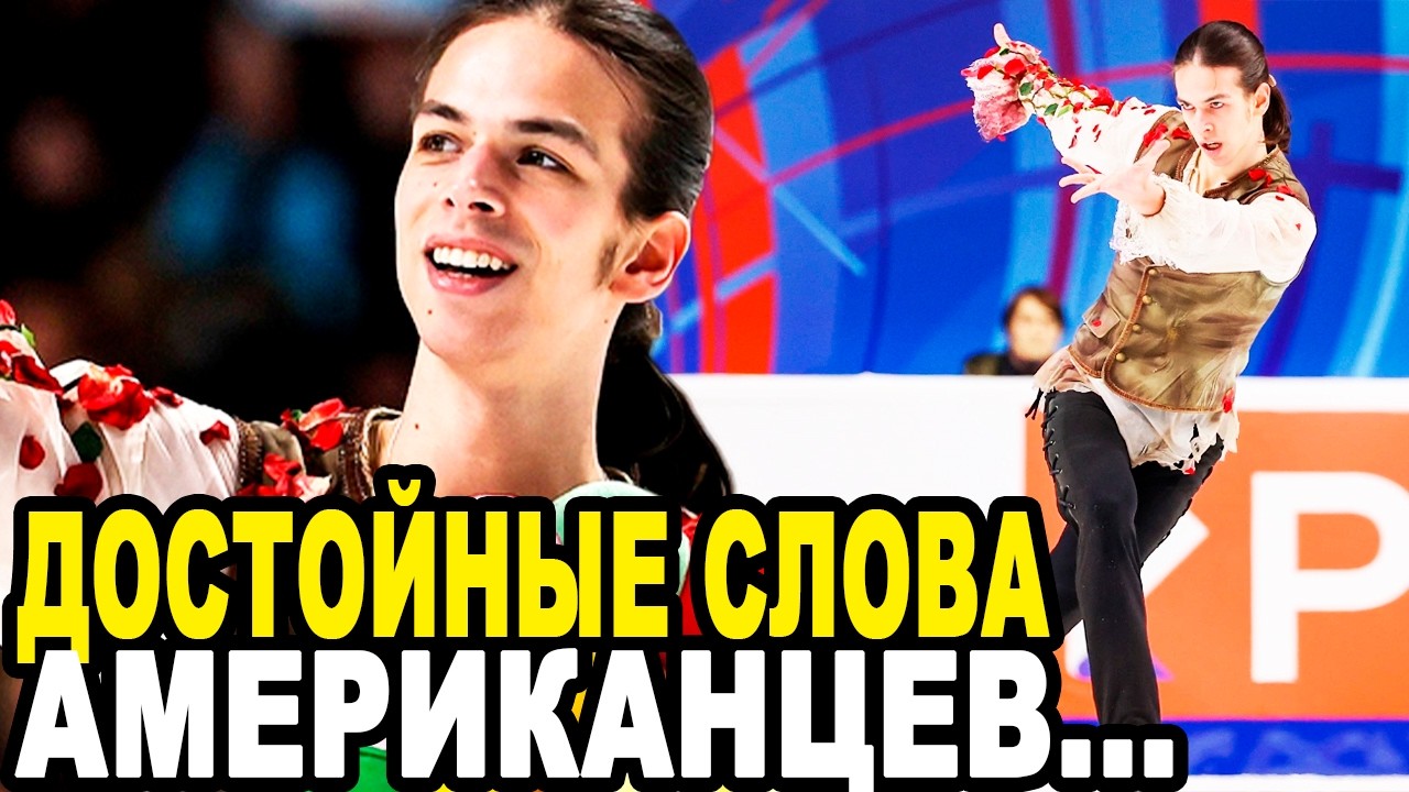 ЧТО ОН ТВОРИТ! Реакция Американцев На Победу Петра Гуменника в Гран При России По Фигурному Катанию!