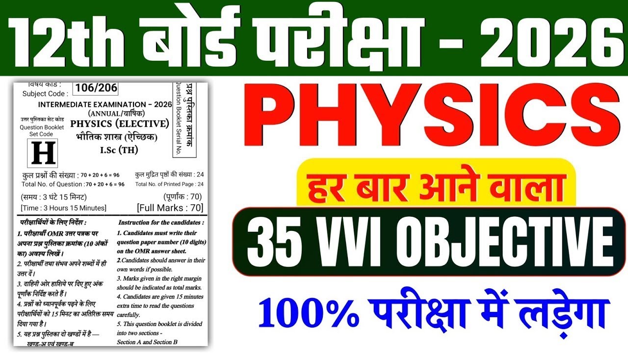 Class 12th Physics Most Vvi Objective Question || 5 February class 12th physics viral question 2026