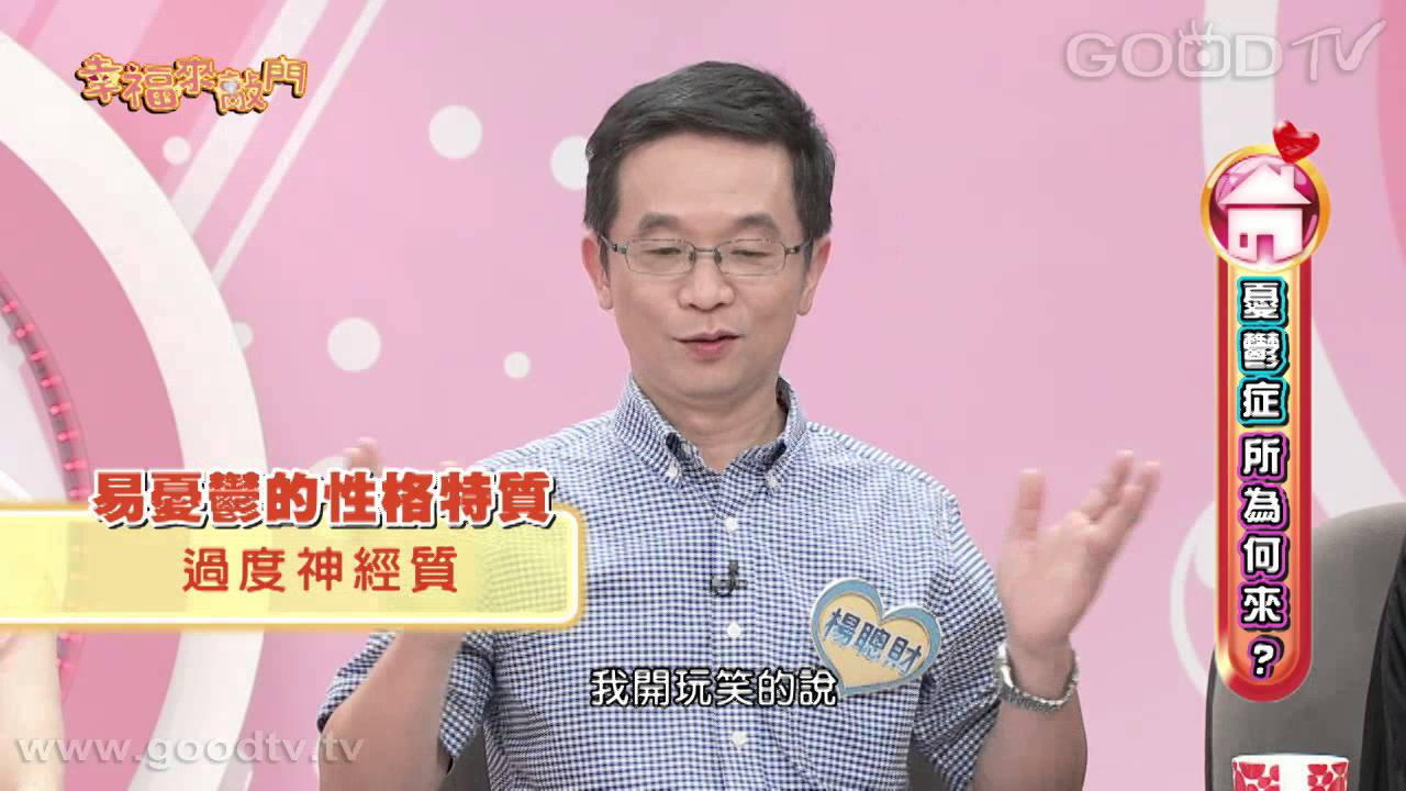 幸福來敲門~憂鬱症，所為何來？