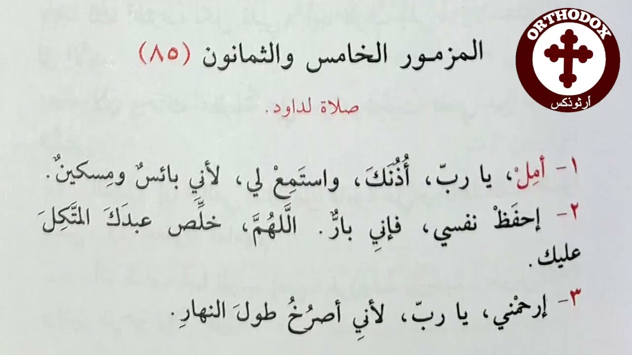 صلاة الساعة التاسعة