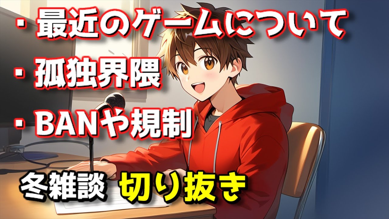 【雑談】最近のゲームについて話すけそポテト【切り抜き】