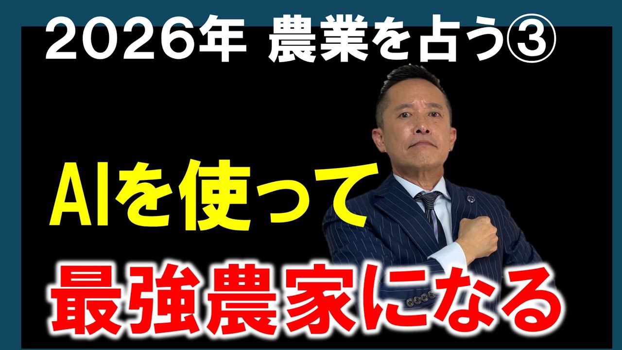 最強農家になる第1回AI活用教室
