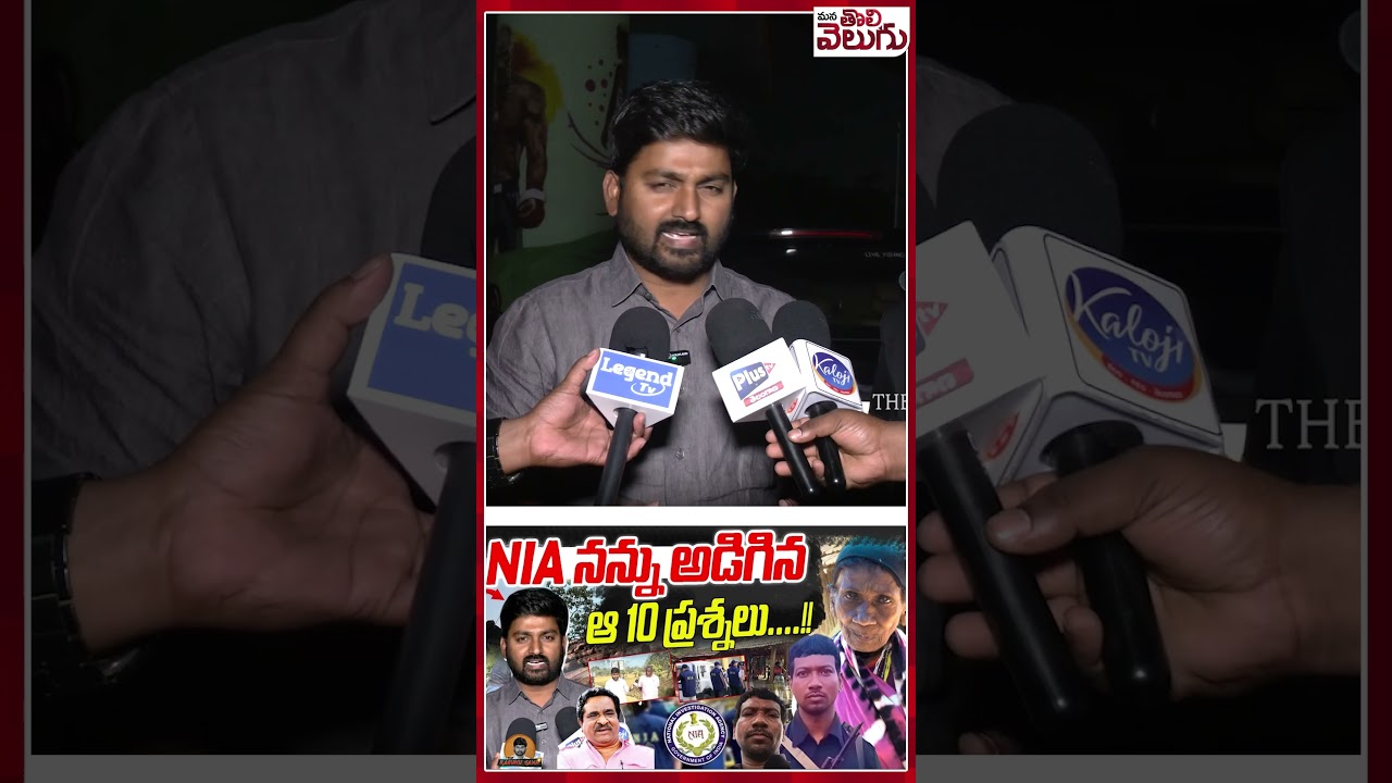 #Journalistraghu #niainvestigation #Gadeinnaiaharrest #Journalistraghuarrest #Maoistissue
