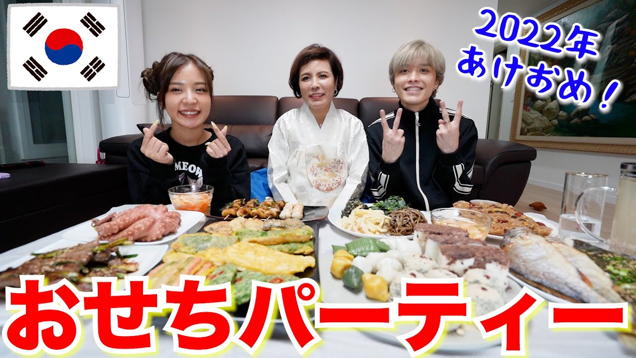 正月は家族でおせち作って食べてたら騒がしすぎたwwwww【韓国おせち】