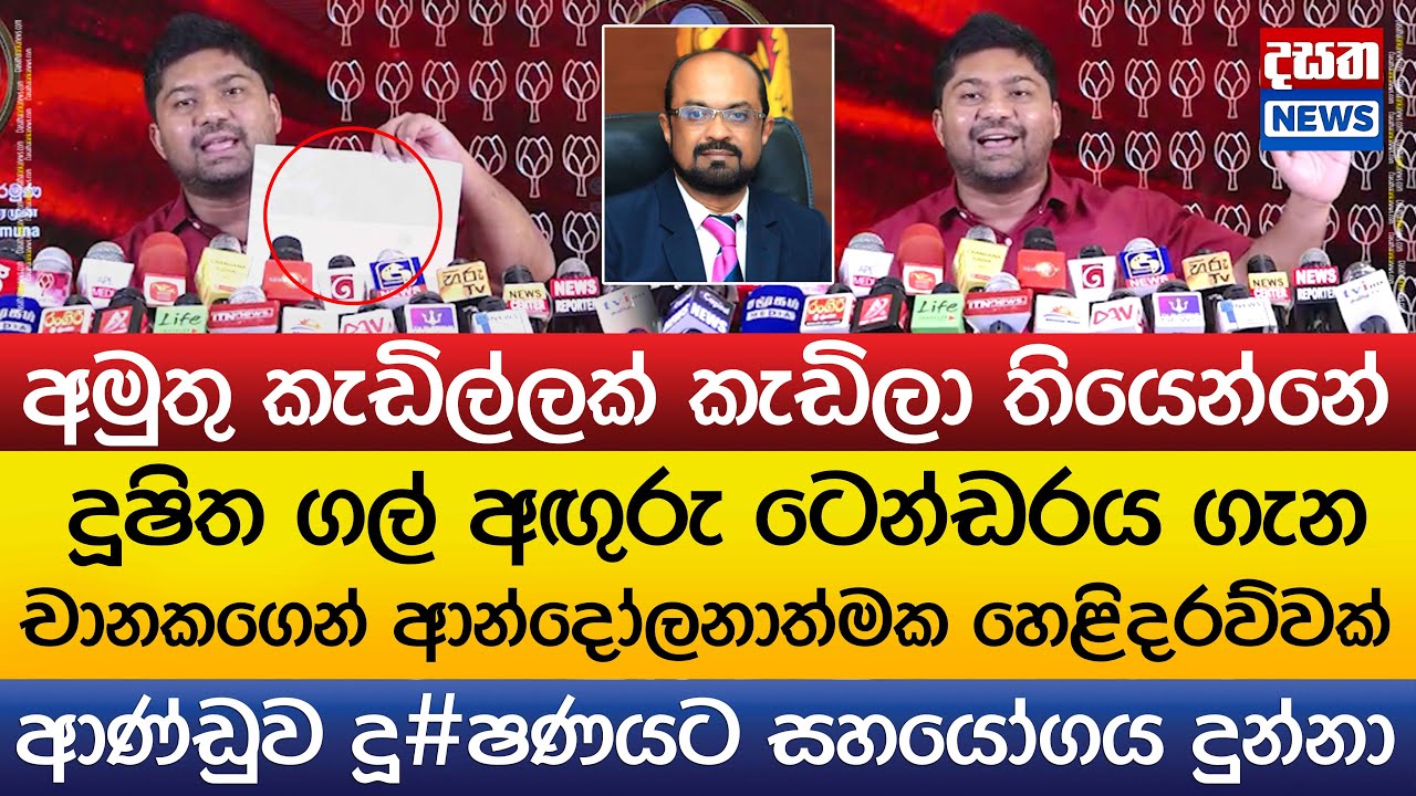 චානකගෙන් ආන්දෝලනාත්මක හෙළිදරව්වක් - ගල් අඟුරු ටෙන්ඩරය අන්ත දූෂිතයි