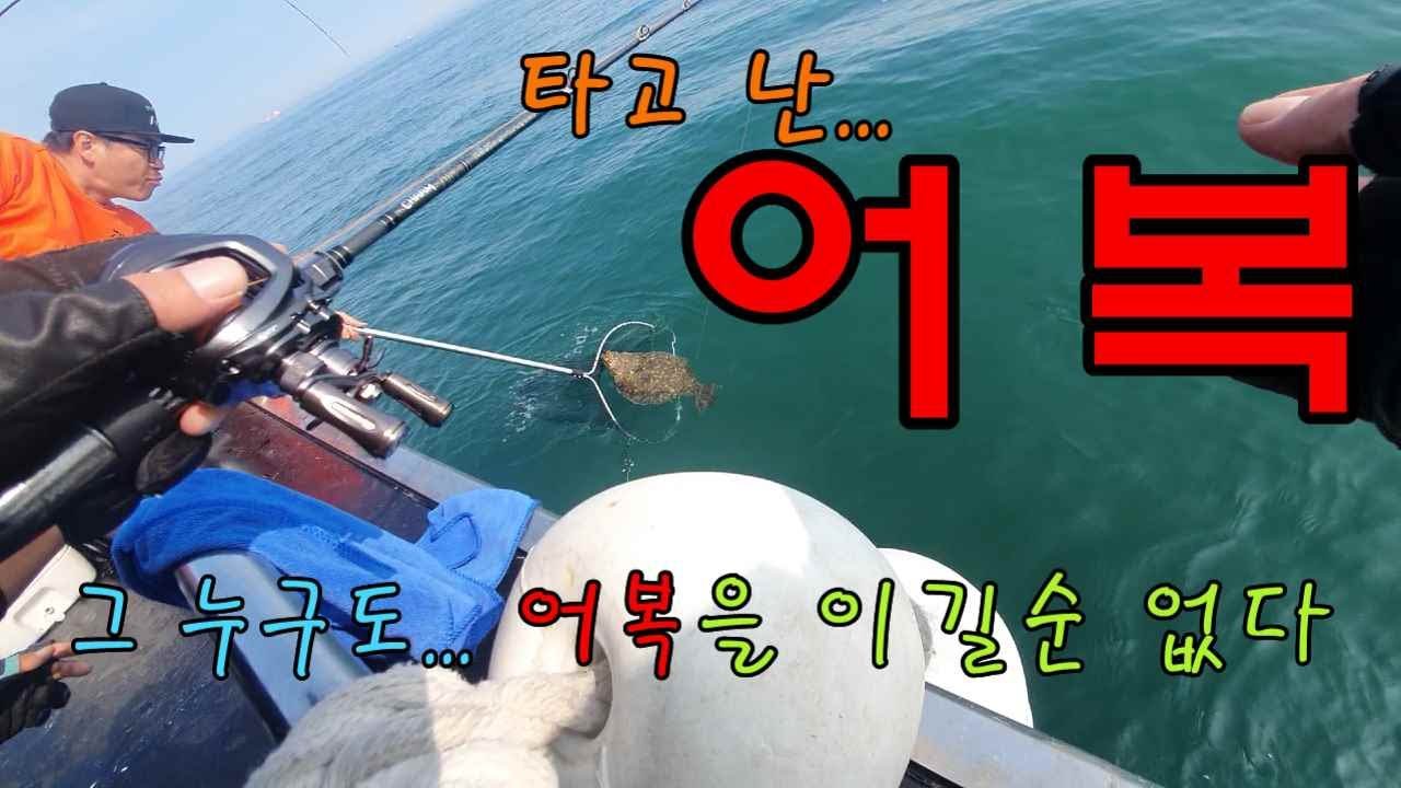 23 광어다운샷 인천(루키나1호)