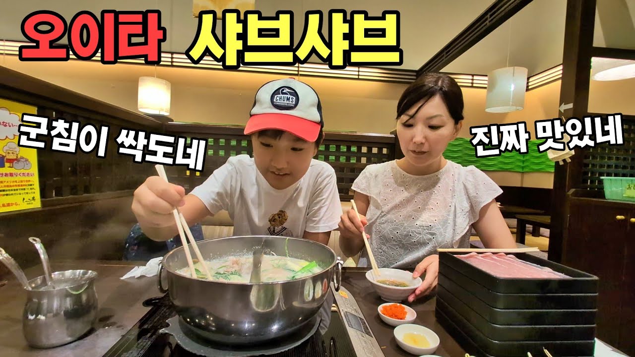 일본 가성비 최고 샤브샤브를 먹어봤습니다(일본 여행)