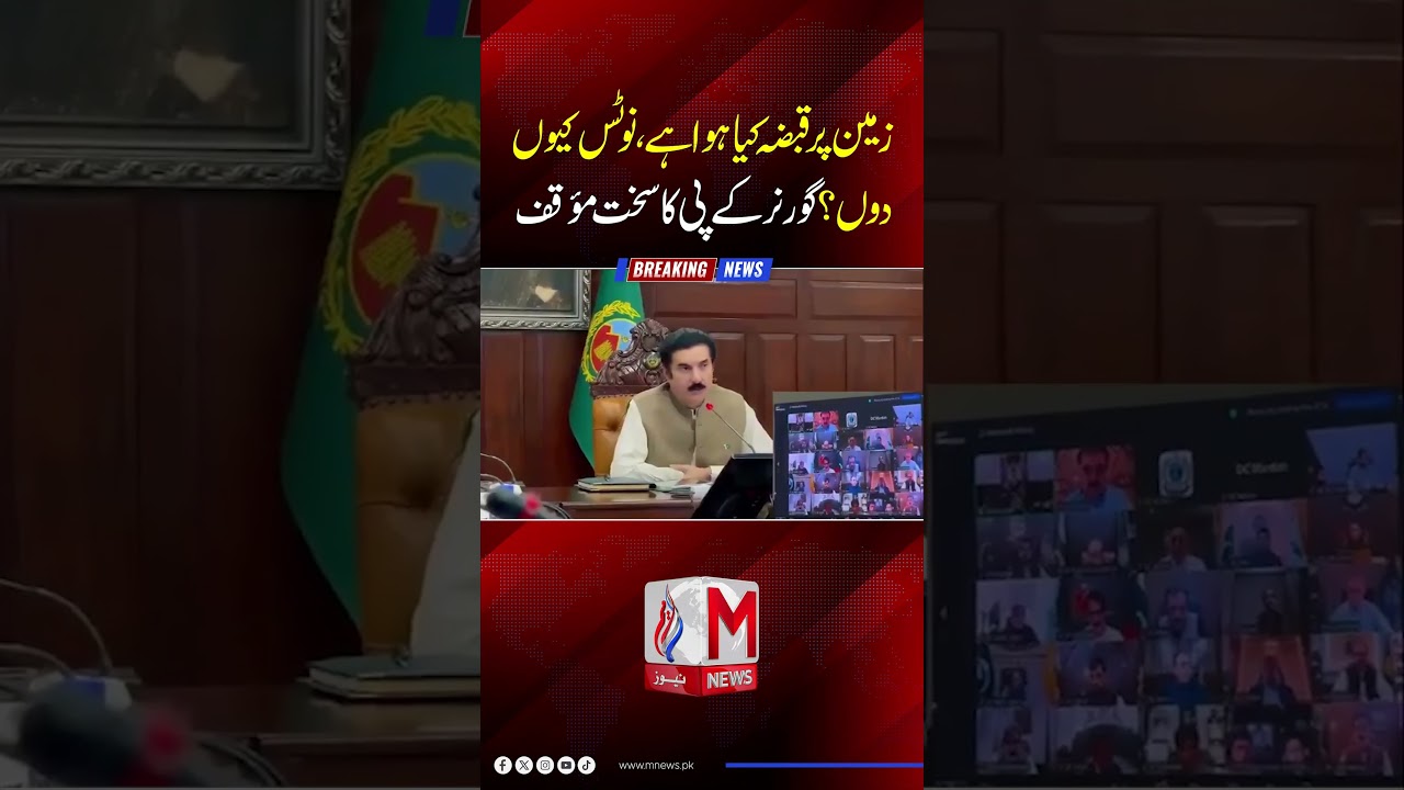 Why Should I Give Notice KP Governor's Strong Response | M News | M News