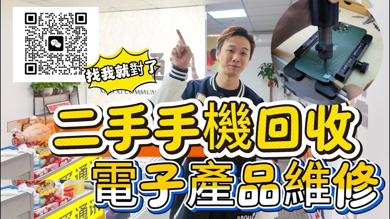 華强北二手手機回收，電子產品維修，電腦維修 | 做靠譜交易