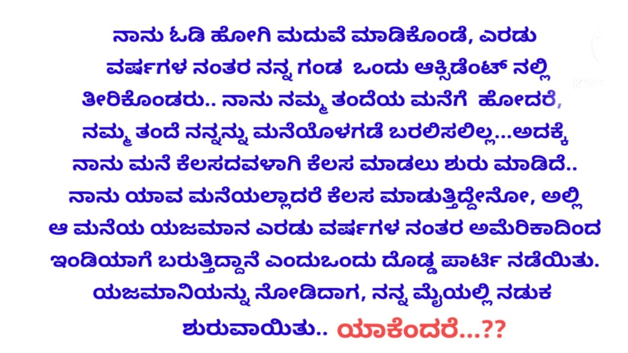  ಹಾರ್ಟ್  ಟಚಿಂಗ್ ಸ್ಟೋರಿ..💔💔  ಗಂಡ ಹೆಂಡತಿಯ ಭಾವನಾತ್ಮಕ ಕಥೆ... ಮನಸ್ಸಿಗೆ ಇಷ್ಟವಾದ ಕಥೆ..