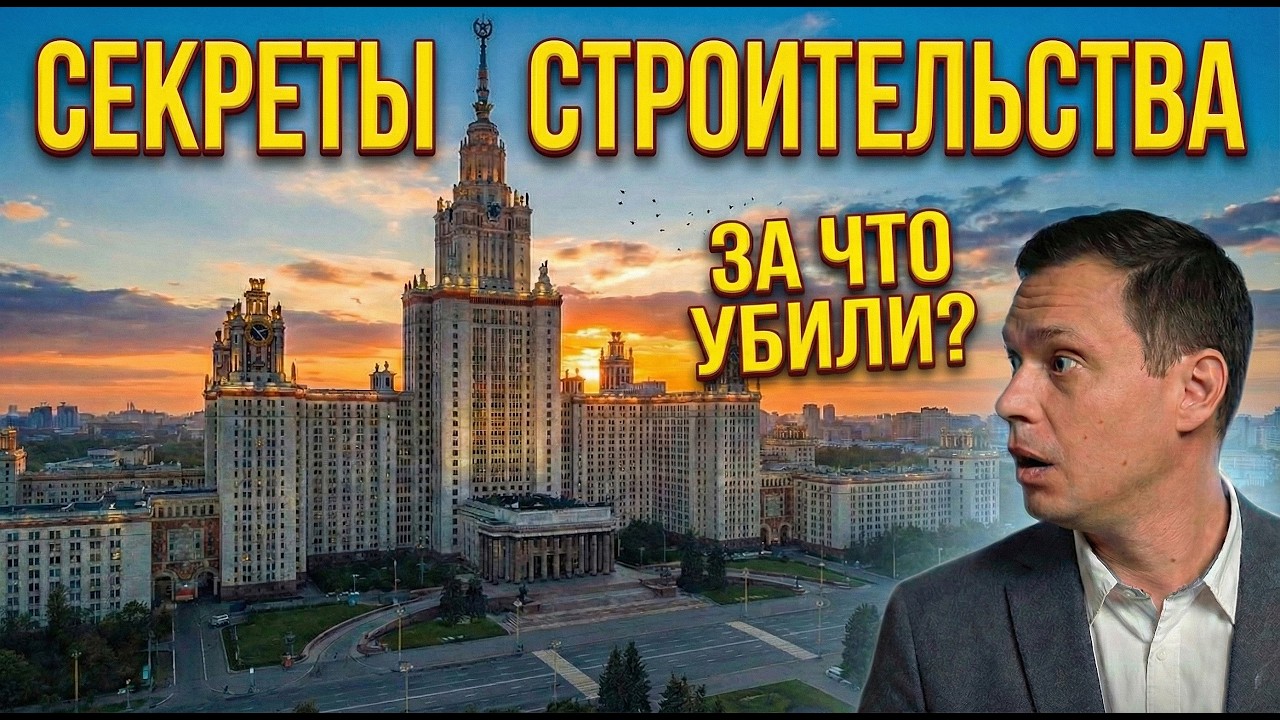 Сталинские высотки: Архитектурные и инженерные чудеса, о которых молчали 70 лет