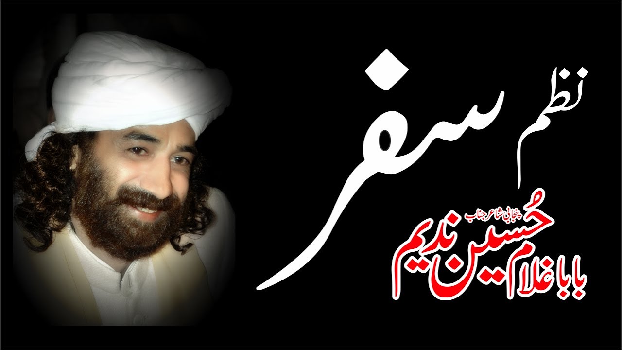 Punjabi Poem Safar Complete | Baba Ghulam Hussain Nadeem | پنجابی نظم سفر مکمل