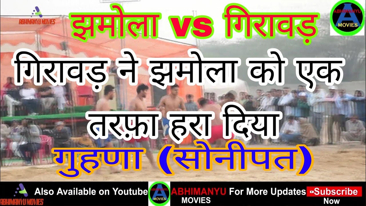 Jhamola vs Girawad // गिरावड़ vs झमोला // गुहणा कबड्डी कप // AbhimanyuMoviesAbNews