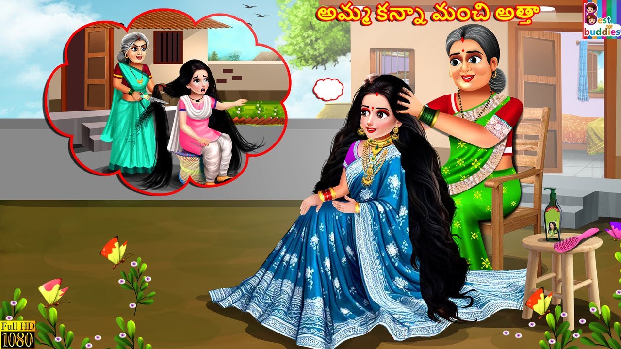 Amma kanna manchi athha | Telugu Stories | Telugu Story | Telugu Moral Stories | Telugu Cartoon
