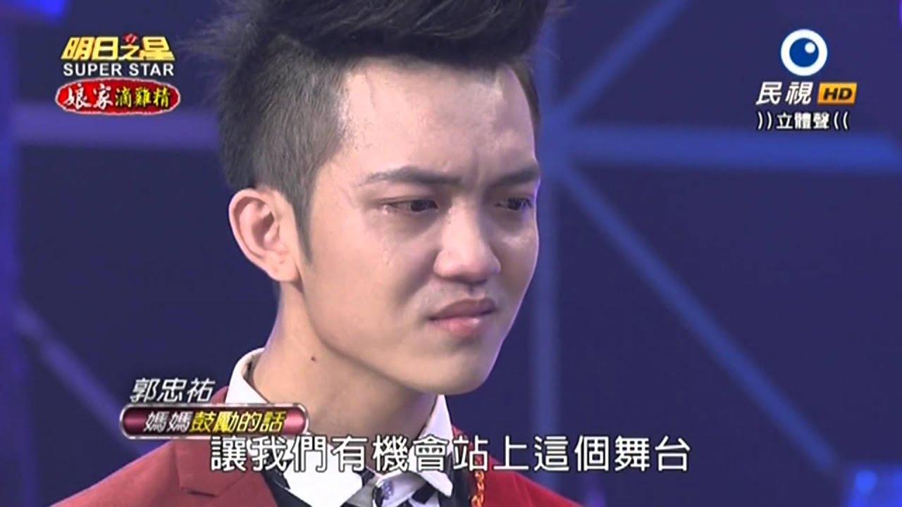 20151107 明日之星 SuperStar 摘星爭霸賽評審講評【郭忠祐第10關】